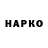ГАШ hashish Pawel Wetushka