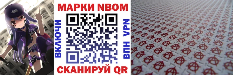 Марки NBOMe 1,8мг Алексеевка